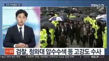 [뉴스초점] 법원, '감찰 무마 의혹' 조국 구속영장 기각