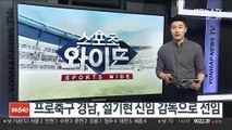 프로축구 경남, 설기현 신임 감독으로 선임
