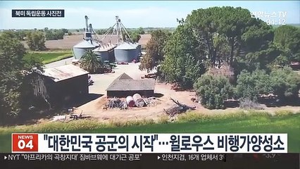 잊혀진 북미 독립운동…사진으로 남은 기록들