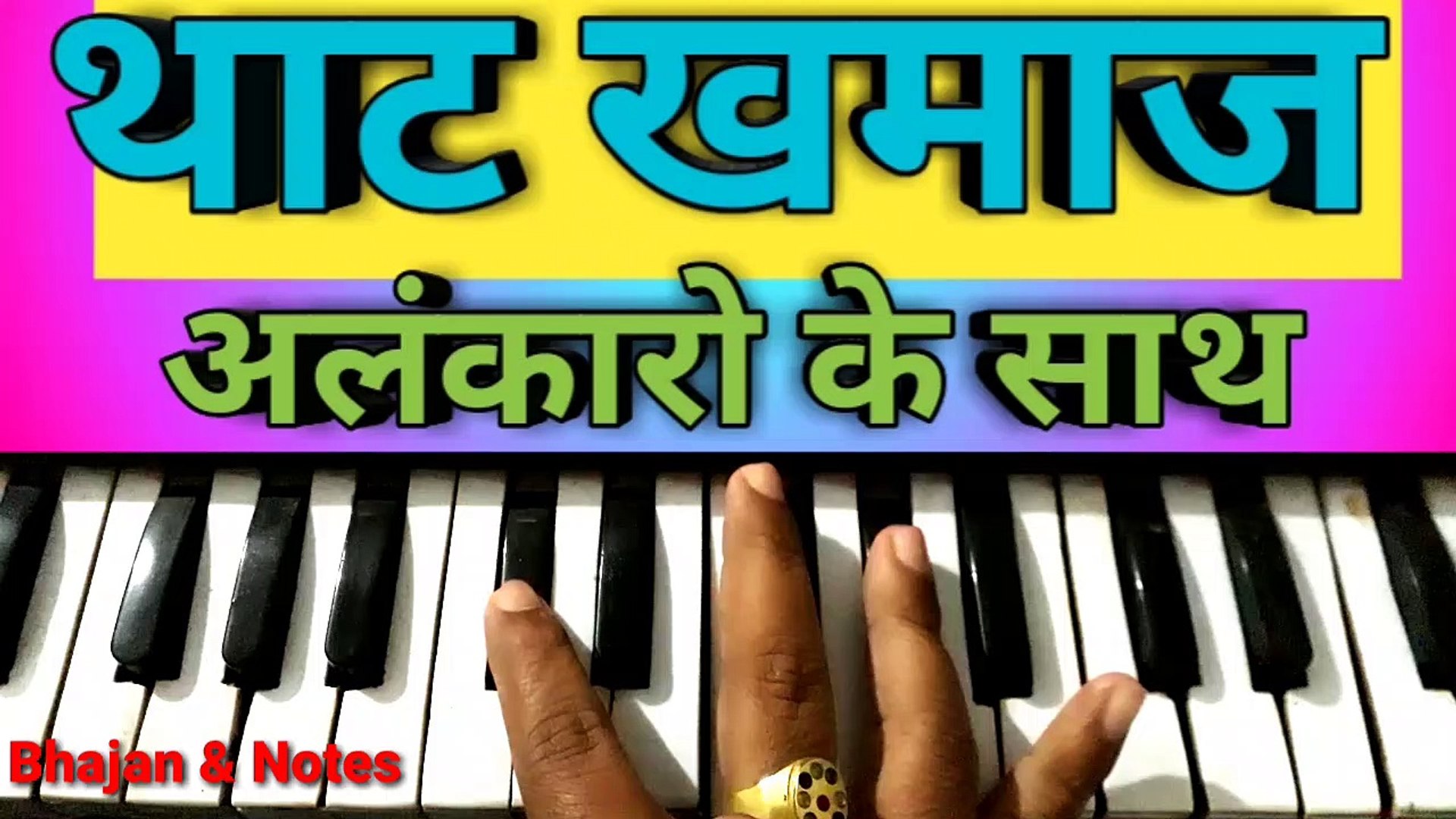 Thaat Khamaj थ ट खम ज Harmonium Notes Bhajan Notes Video Dailymotion