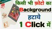 Background Kaise Change Kare || photo ka background kaise hataye || background eraser || background remover || by yuvasakti technology