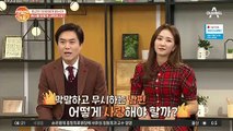 종교인 3인방에게 묻는다! '나에게 막말하는 남편' 어떻게 해야 하나요?