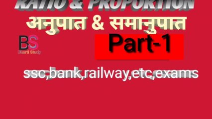 Ratio and proportion Short Trick/clear concept/basic mathod /सिर्फ एक ही Trick से