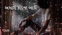 Gujarati song, gujarati status, funny video