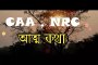 CAA , NRC  DISCUSSION BY GOLAP RASHED । REAL MEANINGS OF NRC  CAA CAB । SAMIR AND GROUPS । ABOUT CAA CAB NRC