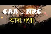 CAA , NRC  DISCUSSION BY GOLAP RASHED । REAL MEANINGS OF NRC  CAA CAB । SAMIR AND GROUPS । ABOUT CAA CAB NRC