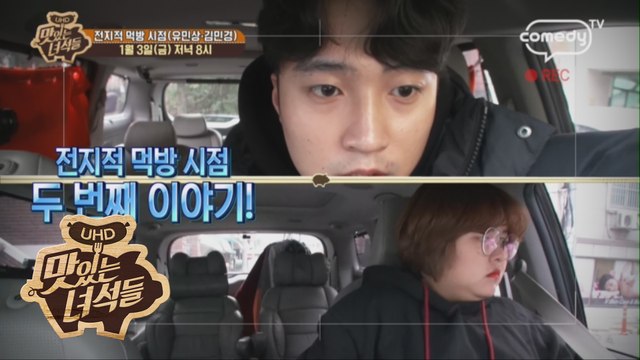 전지적 먹방 시점(유민상·김민경) [맛있는 녀석들 Tasty Guys] 254회 예고