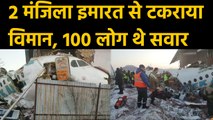 Kazakhstan Plane Crash: Almaty Airport पर Takeoff के दौरान हादसा, 100 लोग थे सवार | वनइंडिया हिंदी