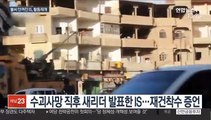 분쟁지역서 재건된 IS…게릴라 공격으로 세력 과시