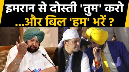Navjot Sidhu ने अपने Pakistan दौरे का खर्चा Punjab Government से क्यों वसूला ? | वनइंडिया हिंदी