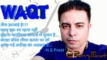 Waqt l urdu poetry l poetry l shayari l urdu shayari l sad shayari l #hspreet l #poetryplanet l #शायरी