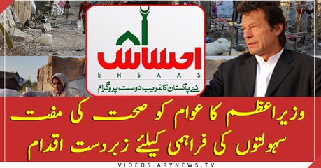 PM takes useful step to provide free medical facilities to public