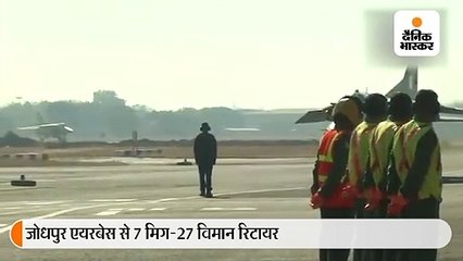 अंतिम उड़ान में दिखाई अपनी बेहतरीन क्षमता दर्शा थम गया मिग-27 का सफर 
