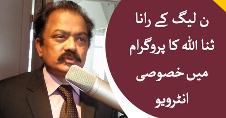 Rana Sanaullah exclusive interview in Bakhabar Savera