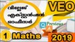Kerala PSC VEO - Village Extension Officer Exam 2019: Previous Year Question Paper - Maths (PART 1)