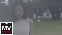 洪如【傻孩子】HD 高清官方完整版 MV
