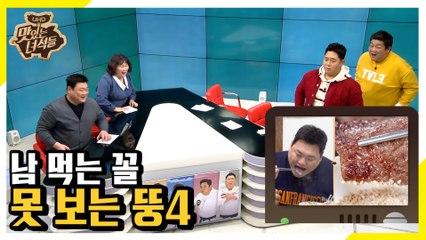 먹방을 직접 보는 뚱4의 반응 [맛있는 녀석들 Tasty Guys] 253회