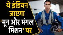 Indian मूल का शख्स बना Astronaut, जाएगा NASA के  Moon और  Mars मिशन पर | वनइंडिया हिंदी