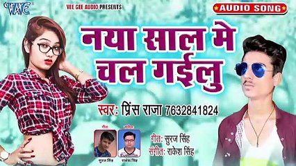 Naya Saal Me Chal Gailu - 2020 Hit New Year Song-Prince Raja