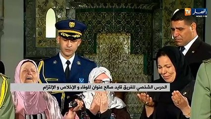 الحرس الشخصي للفريق قايد صالح ..عنوان للوفاء والإخلاص والإلتزام