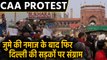 CAA Protest: Friday prayer के बाद Delhi की Jama Masjid और Jorbagh के बाहर प्रदर्शन |वनइंडिया हिंदी
