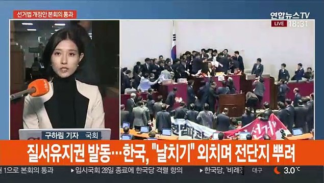 '연동형비례제' 선거법 개정안 본회의 통과