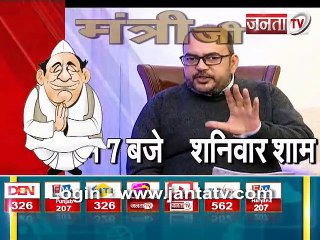 देखें मंत्री जी शनिवार शाम 7:00 बजे