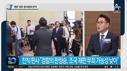 ‘명분’ 얻은 윤석열의 반격