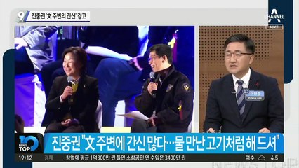 진중권 ‘文 주변의 간신’ 경고