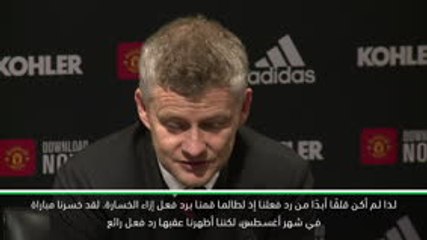 كرة قدم: الدوري الممتاز: يونايتد دائمًا ما يظهر رد فعل بعد الهزائم- سولسكاير