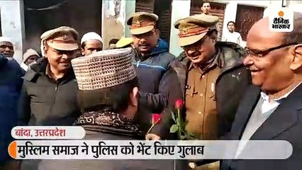 बांदा में नमाजियों ने पुलिस अफसरों को भेंट किया गुलाब के फूल, कहा- हम अमनपसंद समाज का हिस्सा