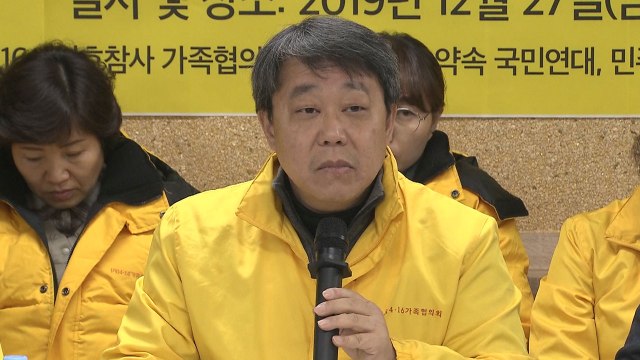 '세월호 참사' 2차 고소·고발... 보고서 조작·사찰 지시 밝혀야 / YTN