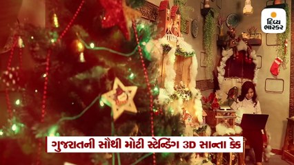 સેલિબ્રિટી શેફ આનલ કોટકે બનાવી ગુજરાતની સૌથી મોટી સ્ટેન્ડિંગ થ્રીડી સાન્તા કેક