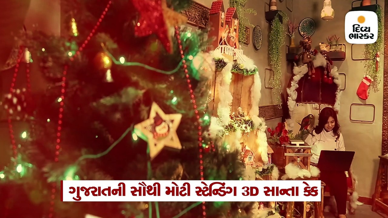 સેલિબ્રિટી શેફ આનલ કોટકે બનાવી ગુજરાતની સૌથી મોટી સ્ટેન્ડિંગ થ્રીડી સાન્તા કેક