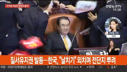 '연동형비례제' 선거법 개정안 본회의 통과