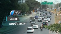 ถ.มิตรภาพ จราจรเริ่มแน่น ปชช.กลับบ้านฉลองปีใหม่  | เข้มข่าวค่ำ