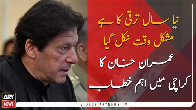 PM Imran Khan addresses award ceremony in Karachi