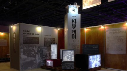 [대전/대덕] 중앙과학관, '과학한국, 끝없는 도전' 특별전 / YTN