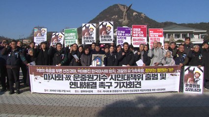 故 문중원 기수 대책위 출범...경찰과 충돌도 / YTN