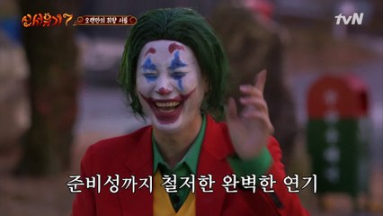 나PD도 감당 안 되는 조커의 혼신의 연기