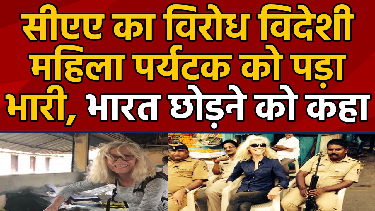 CAA Protest: Foreign Tourist को पड़ा भारी, अधिकारियों ने India छोड़ने के लिए कहा | वनइंडिया हिंदी