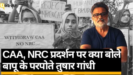 “NPR के दरवाजे से NRC ले आएगी सरकार”- Tushar Gandhi