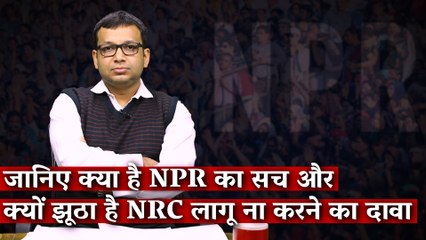 जानिए क्या है NPR का सच और क्यों झूठा है NRC लागू ना करने का दावा