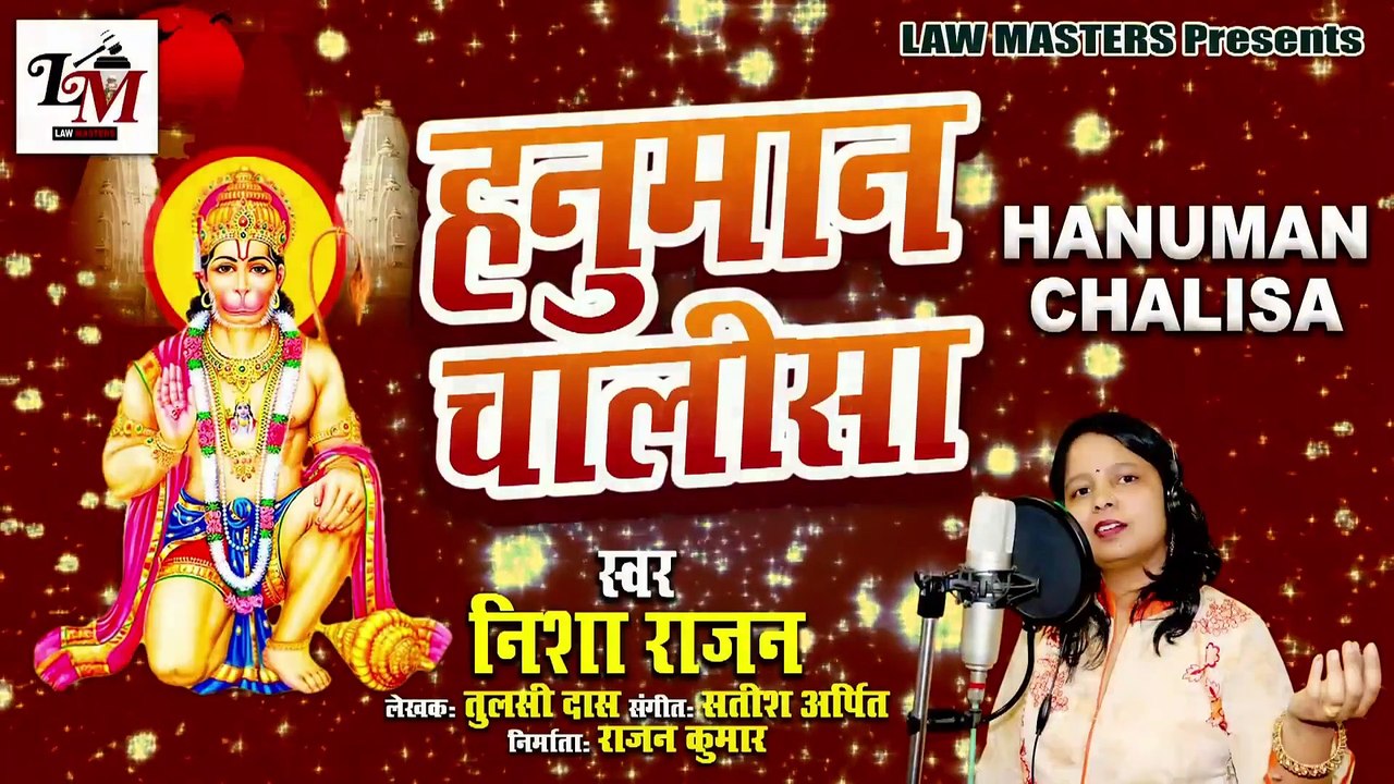 Hanuman Chalisa// Law Maters//Nisha Rajan