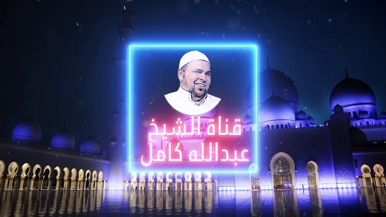 والتفت الساق بالساق | تلاوة رهيبة توقظ الروح | الشيخ عبدالله كامل سورة القيامة وسورة الغاشية