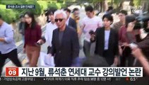 학교도 경찰도 결론 못낸 '류석춘 발언'…정년은 코앞