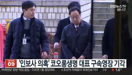 '인보사 의혹' 코오롱생명 대표 구속영장 기각
