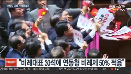 연동형 비례 선거법 처리…이틀째 공수처법 필리버스터