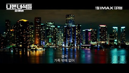 [나쁜 녀석들: 포에버]