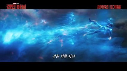 영화 [캡틴 마블] 메인 예고편